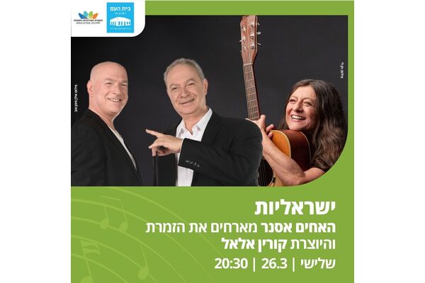 צילום מתוך דף הפייסבוק בית העם היכל התרבות רחובות