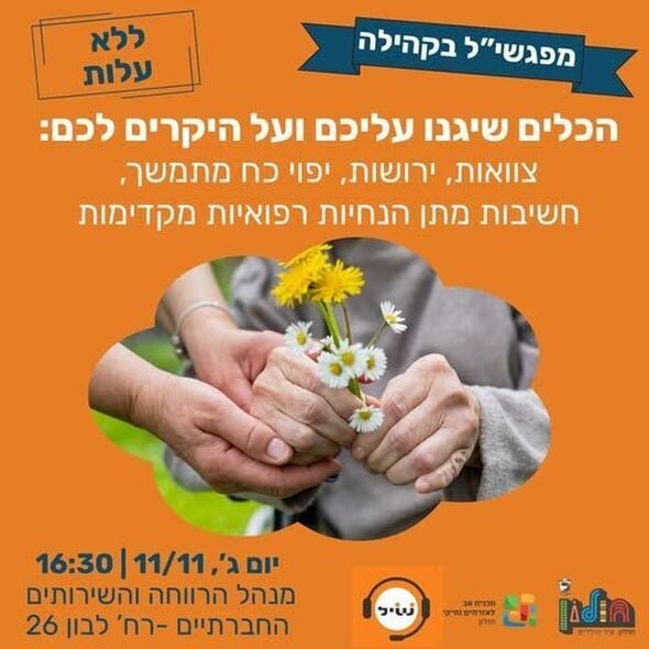 צילום מתוך דף הפייסבוק אזרחים ותיקים - חולון