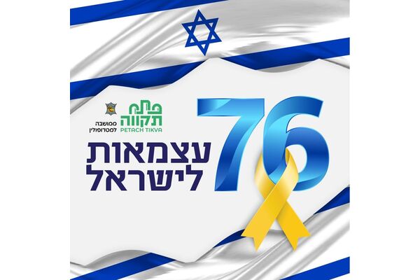 צילום מתוך דף הפייסבוק עיריית פתח תקווה