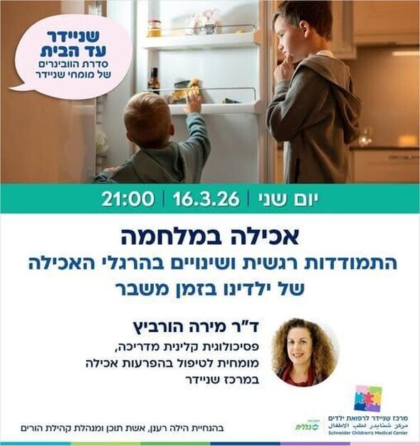 צילום מתוך דף הפייסבוק מרכז שניידר לרפואת ילדים בישראל