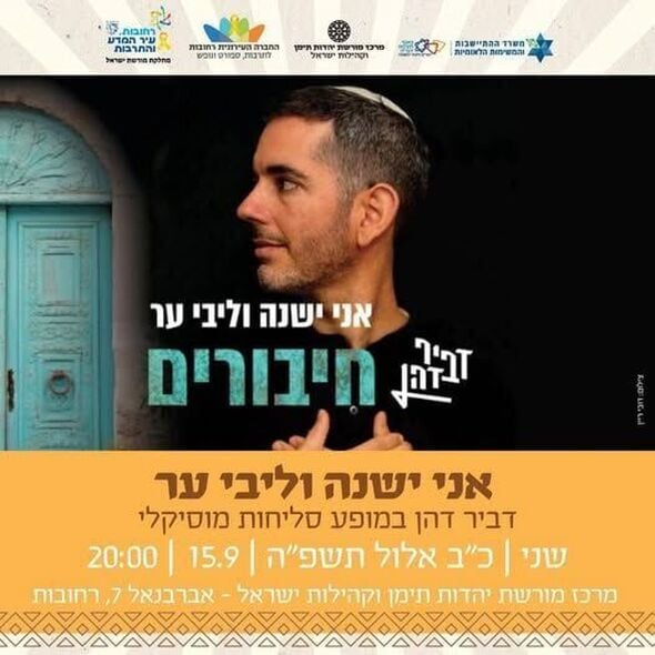 מרכז מורשת יהדות תימן וקהילות ישראל
