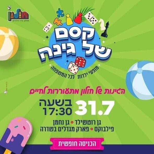 צילום מתוך דף הפייסבוק עיריית חולון
