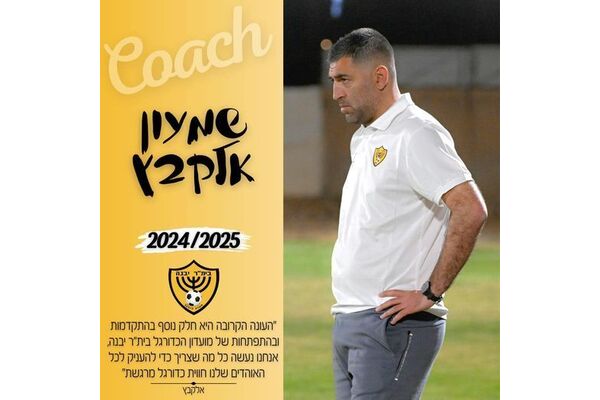 צילום מתוך דף הפייסבוק מ.כ בית"ר יבנה