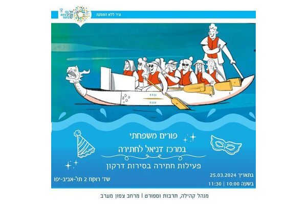 צילום מתוך דף הפייסבוק מרכז דניאל לחתירה