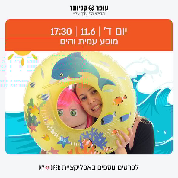 צילום מתוך דף הפייסבוק עופר קניותר