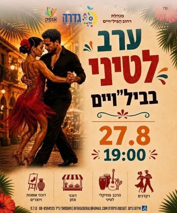 צילום מתוך דף הפייסבוק מרכז אופק גדרה
