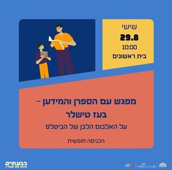 צילום מתוך דף הפייסבוק ספריות עירוניות גבעתיים