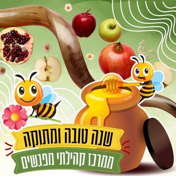צילום מתוך דף הפייסבוק מרכז קהילתי מפגשים מזכרת בתיה