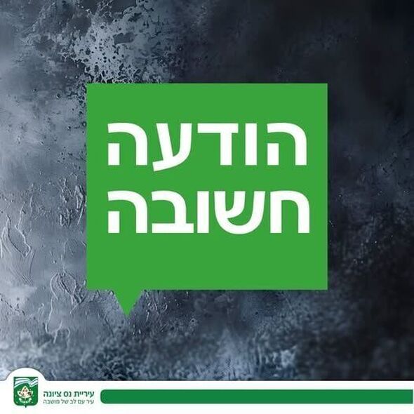 צילום מתוך דף הפייסבוק עיריית נס ציונה