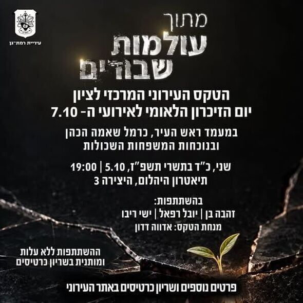 צילום מתוך דף הפייסבוק עיריית רמת גן