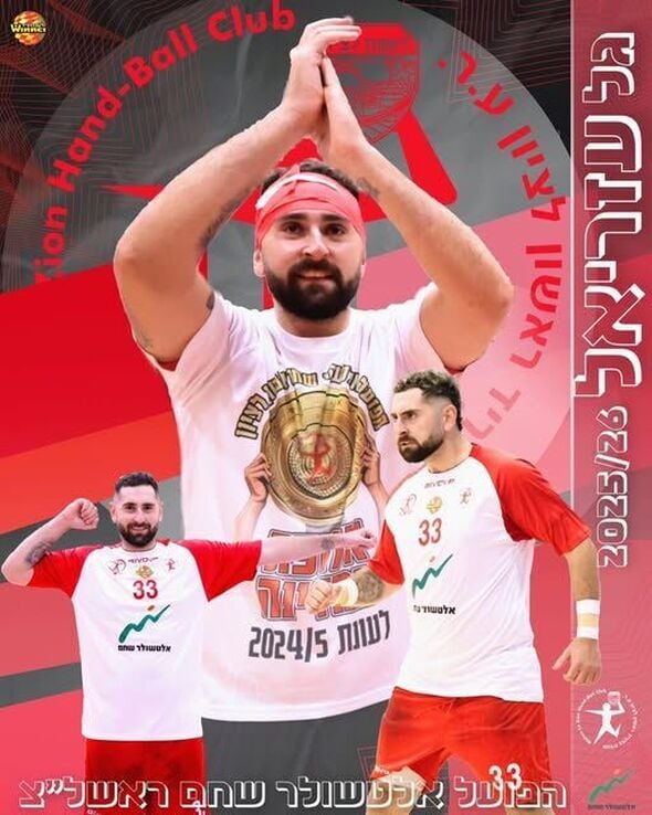 צילום מתוך דף הפייסבוק Hapoel Rishon LeZion H.C