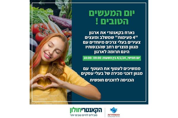 צילום מתוך דף הפייסבוק הקאנטרי חולון
