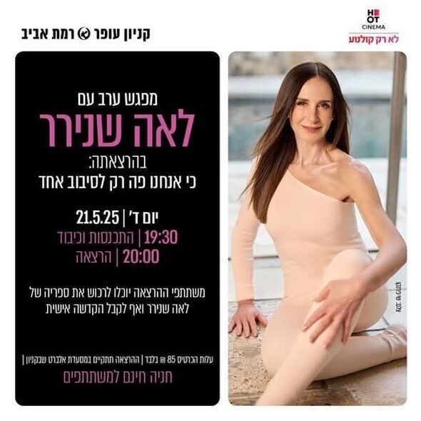 צילום מתוך דף הפייסבוק קניון עופר רמת אביב