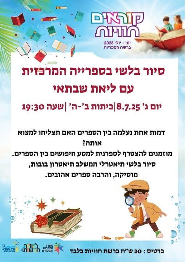 צילום מתוך דף הפייסבוק חוויות בספריות
