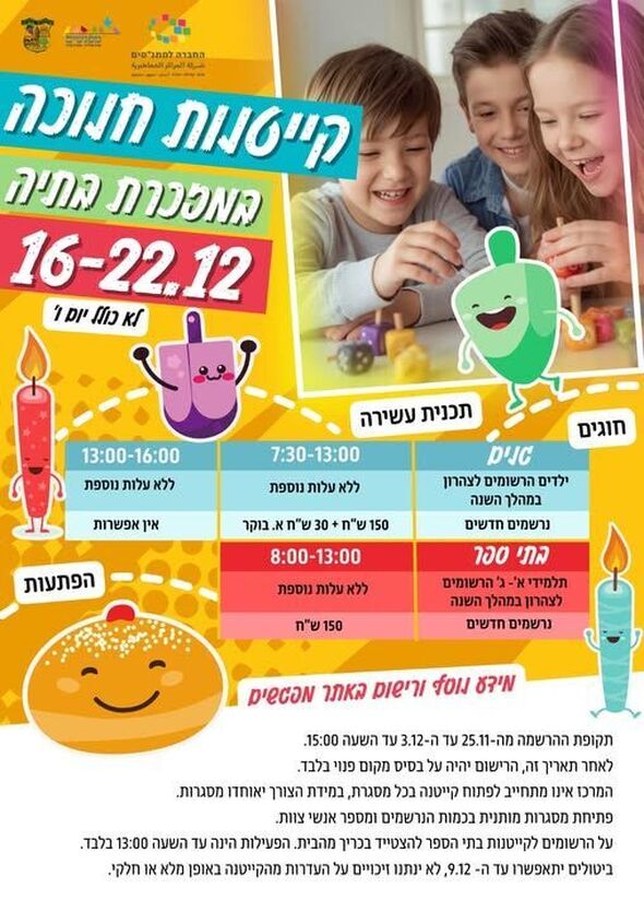 צילום מתוך דף הפייסבוק מועצה מקומית מזכרת בתיה