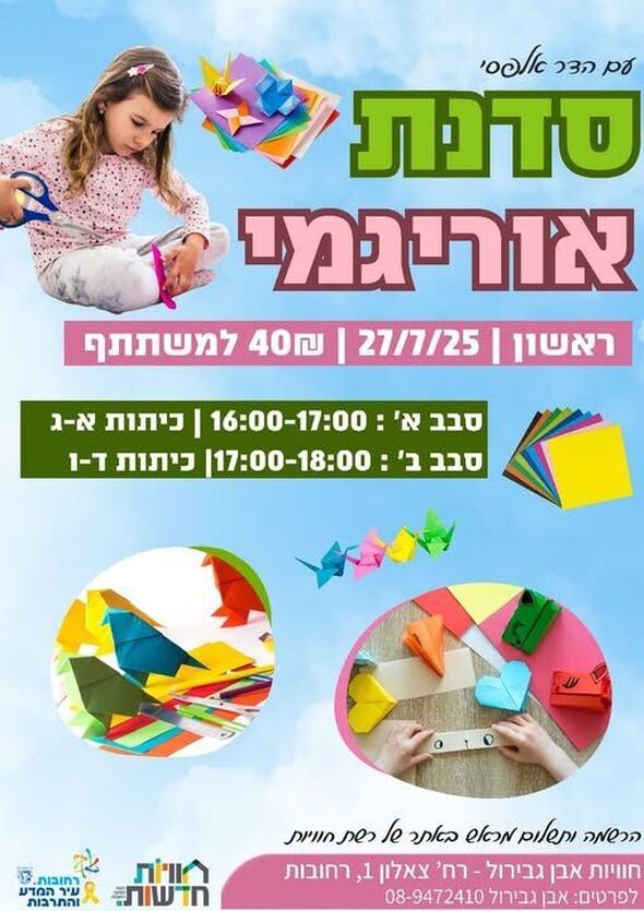 צילום מתוך דף הפייסבוק חוויות אבן גבירול