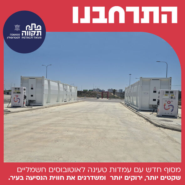 צילום מתוך דף הפייסבוק עיריית פתח תקווה