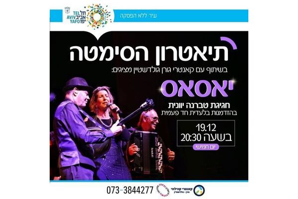צילום מתוך דף הפייסבוק קאנטרי קהילתי גורן גולדשטיין