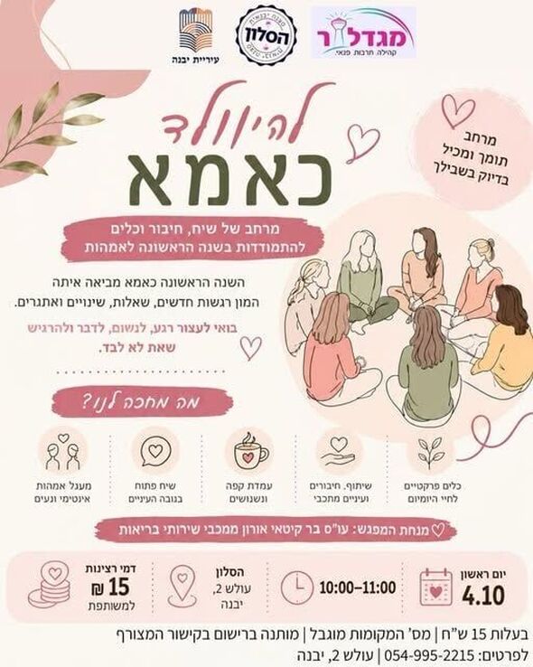 צילום מתוך דף הפייסבוק מרכז צעירים יבנה