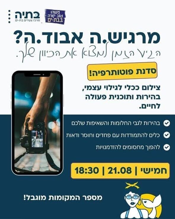 צילום מתוך דף הפייסבוק בתיה batya- מרכז צעירים בת-ים