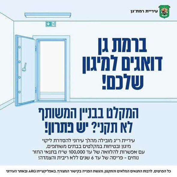 צילום מתוך דף הפייסבוק עיריית רמת גן