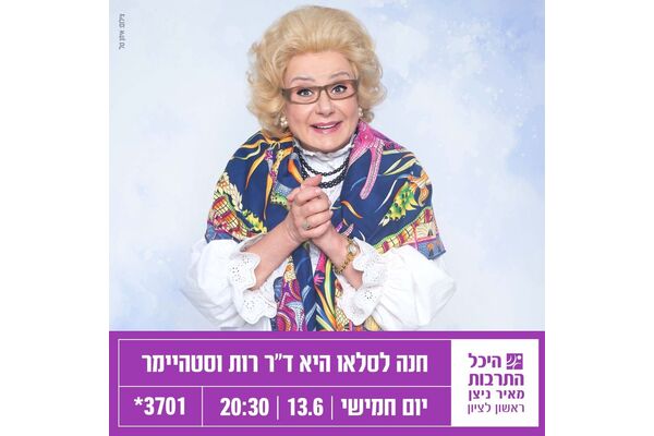 צילום מתוך דף הפייסבוק היכל התרבות ראשון לציון