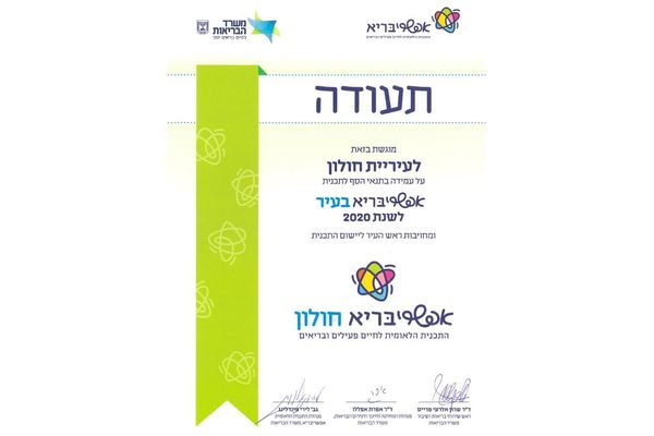 צילום: עיריית חולון