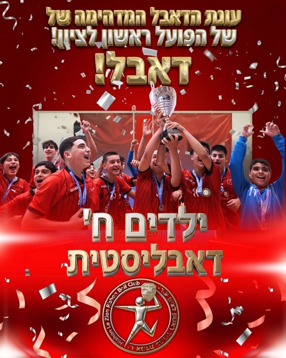 צילום מתוך דף הפייסבוק Hapoel Rishon LeZion H.C
