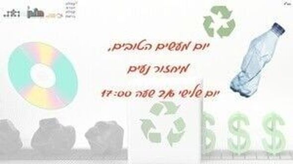 צילום מתוך דף הפייסבוק מרכז קהילתי נאות רחל