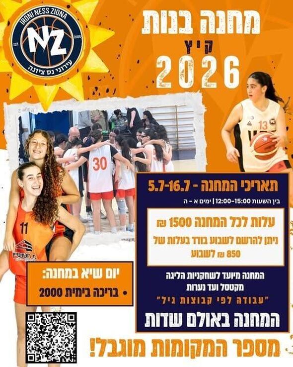 צילום מתוך דף הפייסבוק כדורסל בנות - עירוני נס ציונה