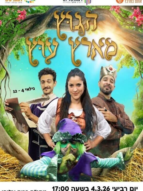 צילום מתוך דף הפייסבוק מתנ"ס רמת אליהו ראשל"צ