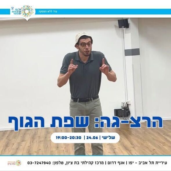 צילום מתוך דף הפייסבוק מרכז קהילתי בת ציון