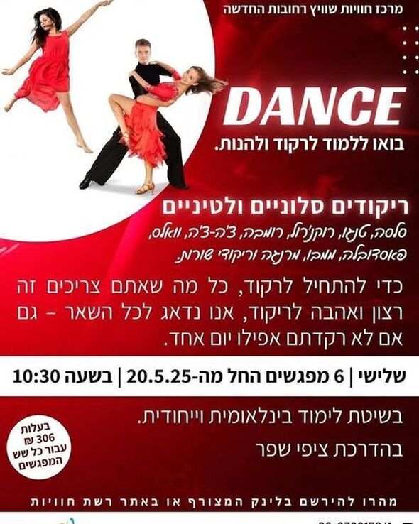 צילום מתוך דף הפייסבוק חוויות רחובות החדשה -שוויץ