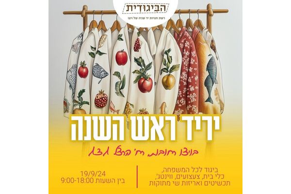 צילום מתוך דף הפייסבוק ויצו סניף רחובות
