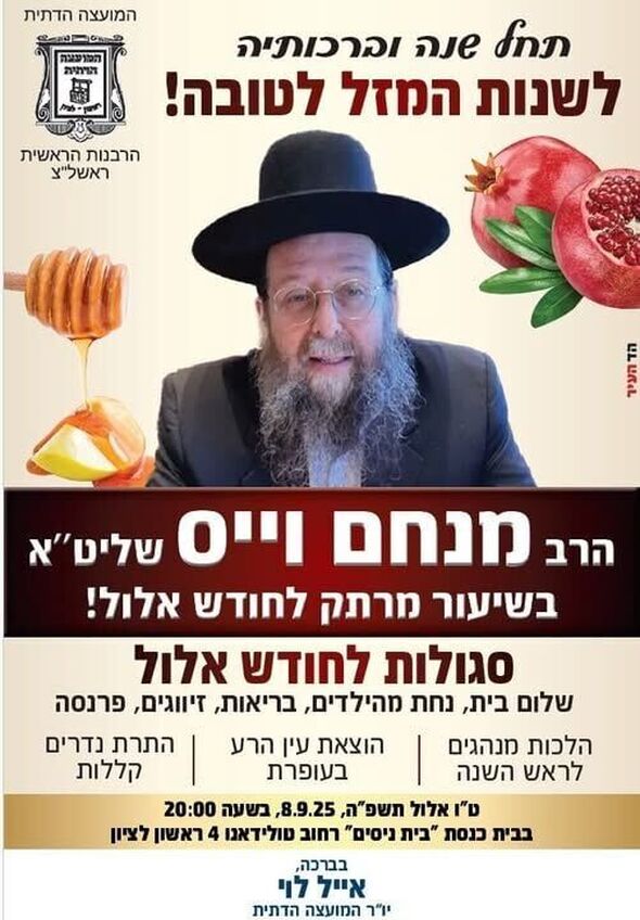 צילום מתוך דף הפייסבוק המועצה הדתית ראשון לציון