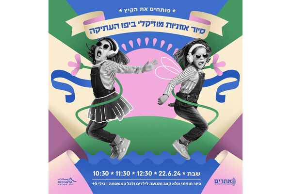 צילום מתוך דף הפייסבוק יפו העתיקה
