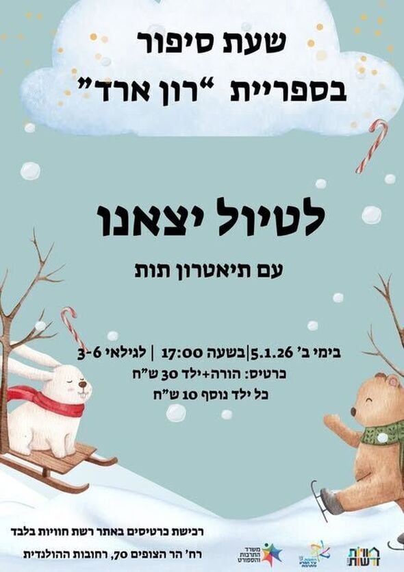 צילום מתוך דף הפייסבוק חוויות בספריות