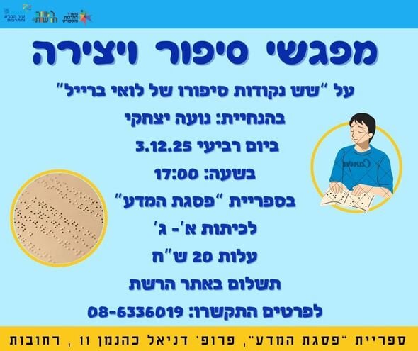 צילום מתוך דף הפייסבוק חוויות בספריות