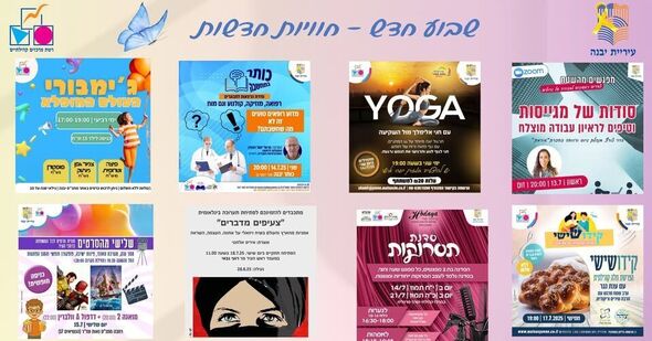 צילום מתוך דף הפייסבוק רשת מרכזים קהילתיים יבנה