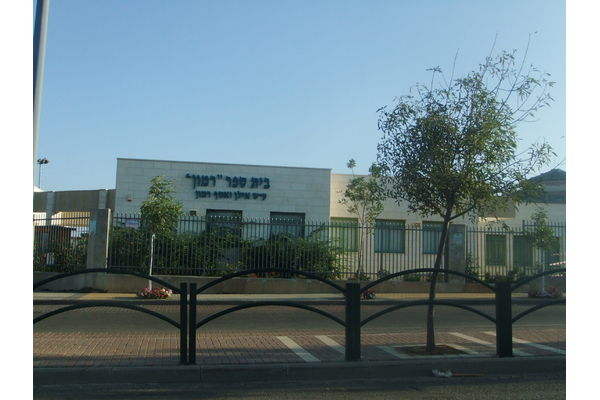 בית ספר רמון