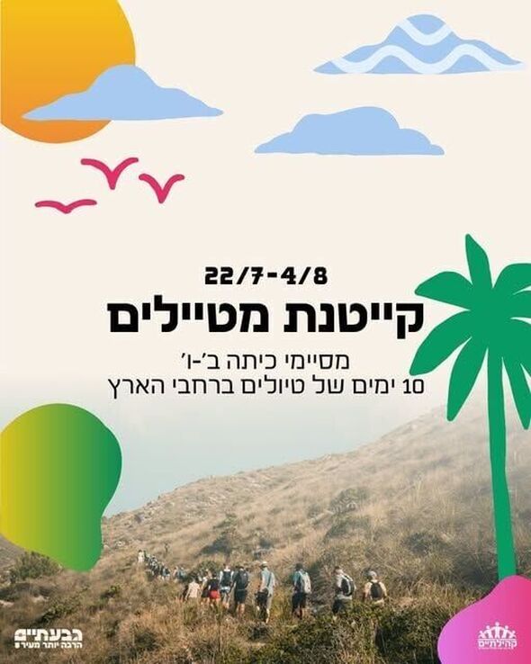 צילום מתוך דף הפייסבוק קהילתיים - תרבות, פנאי וקהילה בגבעתיים