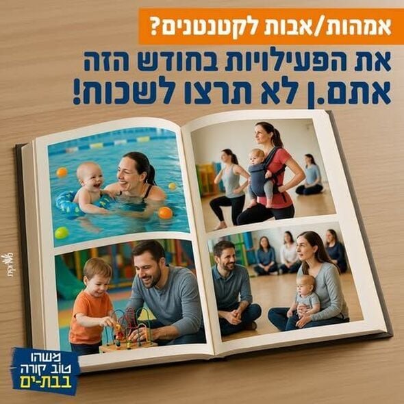 צילום מתוך דף הפייסבוק עיריית בת ים