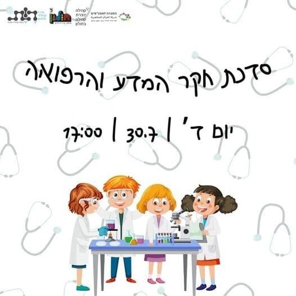 צילום מתוך דף הפייסבוק מרכז קהילתי וולפסון חולון