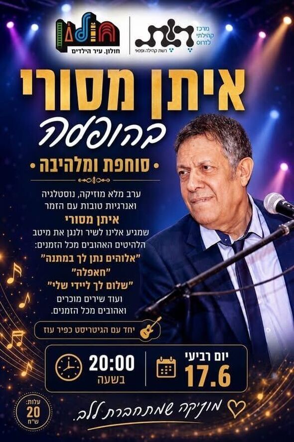 צילום מתוך דף הפייסבוק מרכז קהילתי לזרוס וקנטור