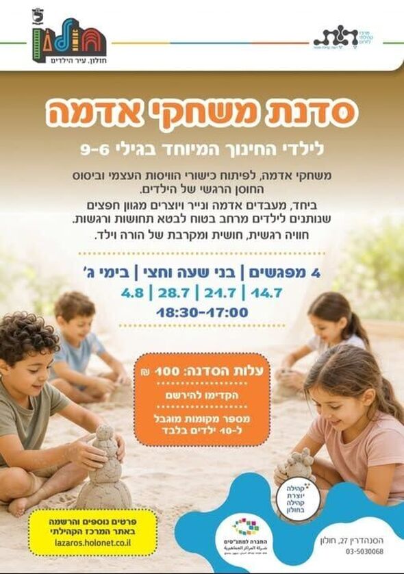 צילום מתוך דף הפייסבוק מרכז קהילתי לזרוס וקנטור