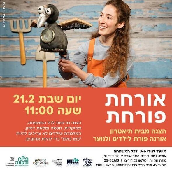 צילום מתוך דף הפייסבוק קריית המוזיאונים פתח תקווה