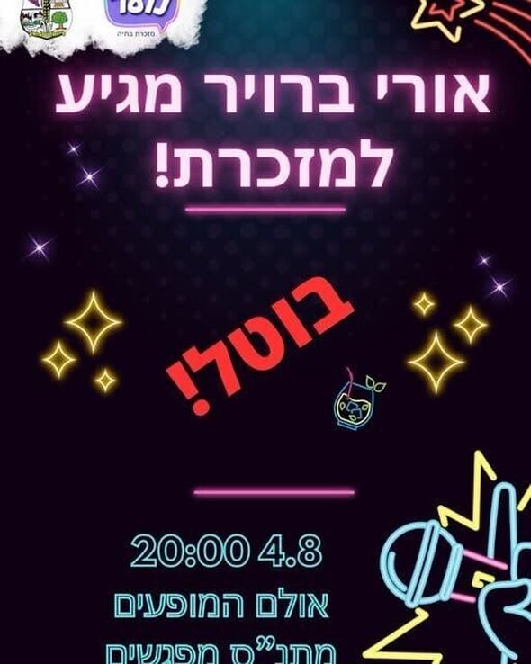צילום מתוך דף הפייסבוק מועצה מקומית מזכרת בתיה