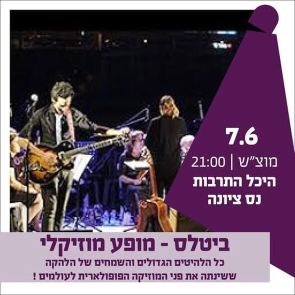 צילום מתוך דף הפייסבוק החברה לתרבות ופנאי - נס ציונה