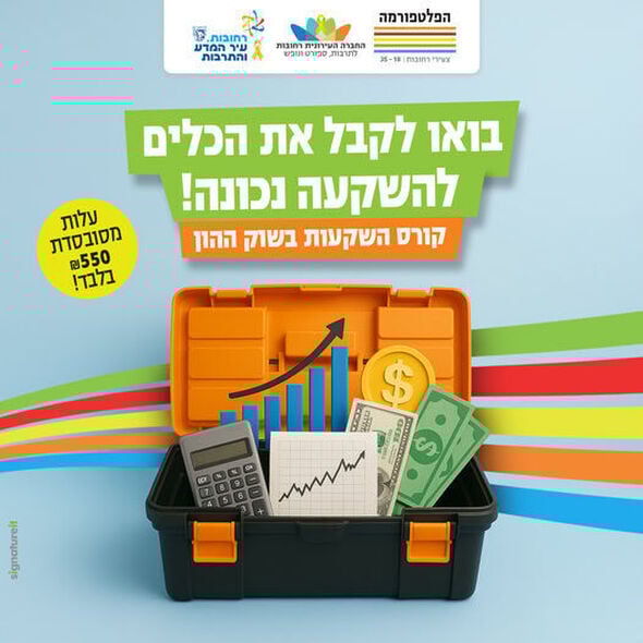 צילום מתוך דף הפייסבוק הפלטפורמה מרכז צעירים רחובות