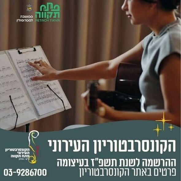 צילום מתוך דף הפייסבוק צדוק בן משה - סגן ראש העיר פ"ת